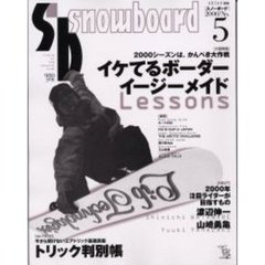 ｓｎｏｗｂｏａｒｄ２０００　Ｎｏ．５