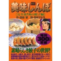 美味しんぼ1 美味しんぼ1の検索結果 - 通販｜セブンネットショッピング