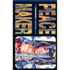 新撰組異聞ＰＥＡＣＥ　ＭＡＫＥＲ　　　２