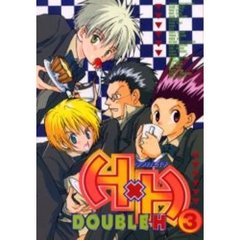 ダブルエイチ　３