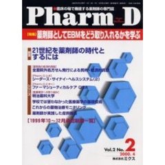Ｐｈａｒｍ　Ｄ　Ｖｏｌ．２Ｎｏ．２　特集・薬剤師としてＥＢＭをどう取り入れるかを学ぶ