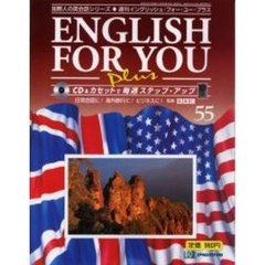 イングリッシュ・フォー・ユー・プラス５５