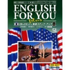 イングリッシュ・フォー・ユー・プラス５１