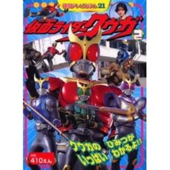 仮面ライダークウガ　　　２