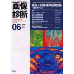 画像診断　２０－　６