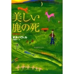 美しい鹿の死