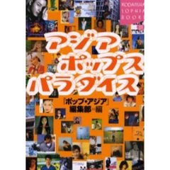 アジアポップスパラダイス