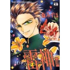 雷神－ライディーン－　　１０