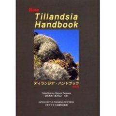ティランジアハンドブック　改訂版