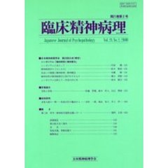 臨床精神病理　第２１巻第２号