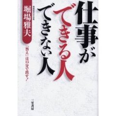 仕事ができる人できない人