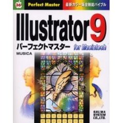 Ｉｌｌｕｓｔｒａｔｏｒ　９パーフェクトマスター　Ｆｏｒ　Ｍａｃｉｎｔｏｓｈ