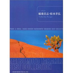 稲葉浩志・松本孝弘ベストコレクション