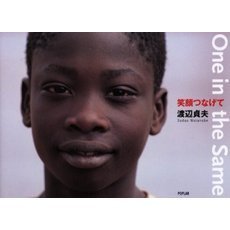 Ｏｎｅ　ｉｎ　ｔｈｅ　ｓａｍｅ　笑顔つなげて