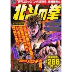 北斗の拳　　１０