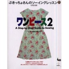 ワンピース　２