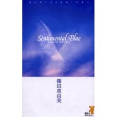 センティメンタル・ブルー　蒼の四つの冒険