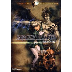 シャドウハーツ公式ガイドブック