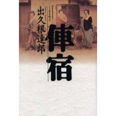 俥宿