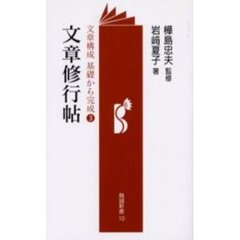 文章修行帖