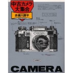 中古カメラ大集合