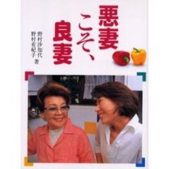 野村沙知代／著野村有紀子／著 - 通販｜セブンネットショッピング