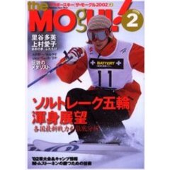 ザ・モーグル　ブラボースキー　２００２－２　愛子・多英のソルトレーク五輪直前情報　’０２草大会＆キャンプスケジュール