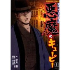 実録・アウトロー列伝　悪魔のキューピー１