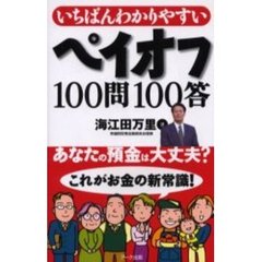 海江田万里／〔著〕 - 通販｜セブンネットショッピング