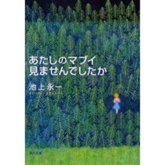 あたしのマブイ見ませんでしたか