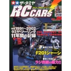 ザ・タミヤＲＣカーズ　ＶＯＬ．２５