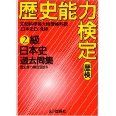 歴史能力検定日本史 - 通販｜セブンネットショッピング