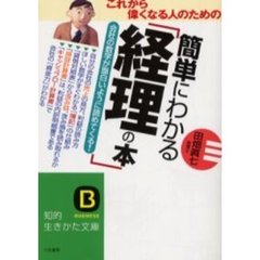 簡単にわかる「経理の本」