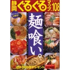 静岡ぐるぐるマップ　Ｎｏ．１０８