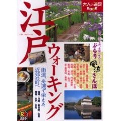 江戸ウォーキング