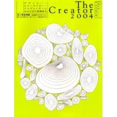Ｔｈｅ　ｃｒｅａｔｏｒ　広告クリエイターをめざすヒトの就職情報メディア　２００４　デザイナー・コピーライター・プロデューサーになるための就職読本