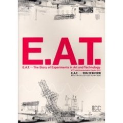 Ｅ．Ａ．Ｔ．－－芸術と技術の実験