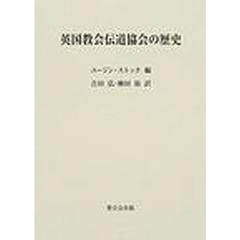 英国教会伝道協会の歴史