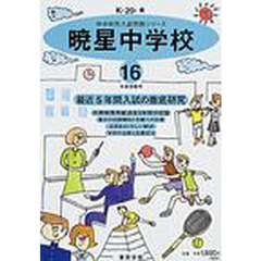 暁星中学校　最近５年間　１６年度用
