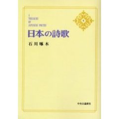 ＯＤ版　石川啄木