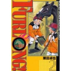 ＦＵＲＬＯＮＧ！　　　２