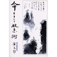 命をまもる救急術