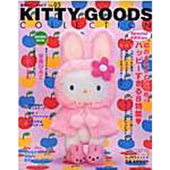 ＫＩＴＴＹ　ＧＯＯＤＳ　ＣＯＬＬＥ　２３
