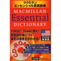 マクミランエッセンシャル英英辞典 アメリカ英語版　CDROM付