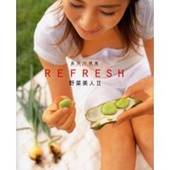 ＲＥＦＲＥＳＨ　野菜美人　２