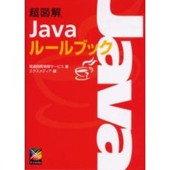 Ｊａｖａ - 通販｜セブンネットショッピング