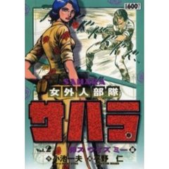 サハラ　　　２