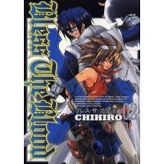 ブレス・ザ・ブラッド　　　２