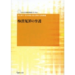 痴漢冤罪の弁護