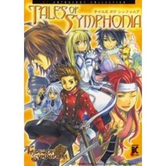 テイルズオブシンフォニア